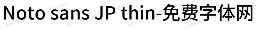 Noto sans JP thin字体转换